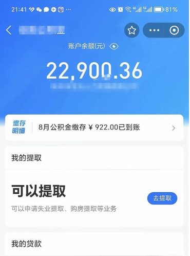 新泰住房公积金可以取出来吗（住房公积金能取钱吗）